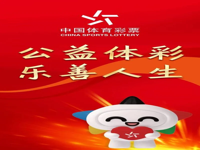 全民全运,体彩同行!体彩助威团见证体彩公益的力量