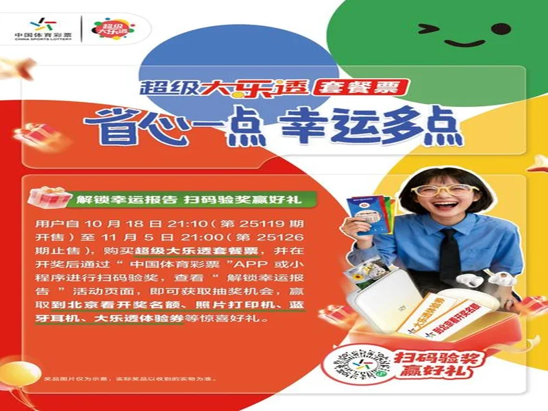 一人独领两注大乐透一等奖 爱心接力支持公益事业